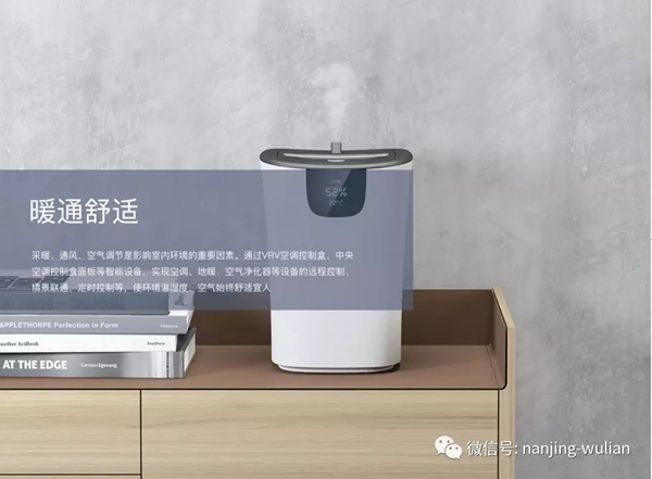 南京物聯教你在選擇智能家居前，需要懂得什么