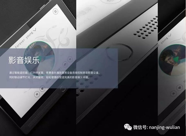 南京物聯教你在選擇智能家居前，需要懂得什么