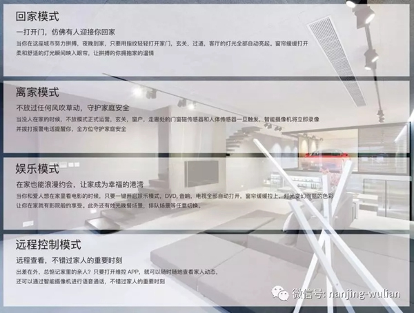 南京物聯教你在選擇智能家居前，需要懂得什么