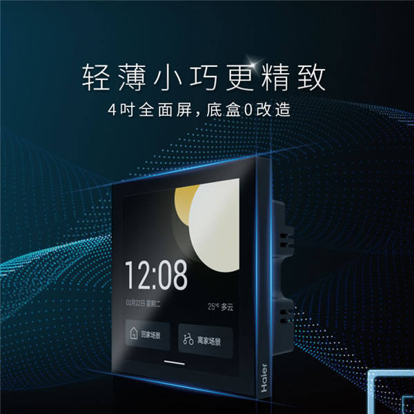 海爾智家全屋智能：海爾魔方面板Magic Pad如何魔控全屋？