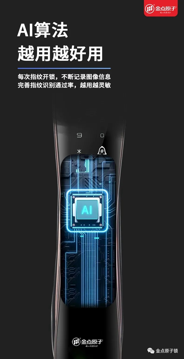 金點原子智能鎖丨驚于顏值，始于才華——金點原子人臉識別智能鎖奪目降臨！