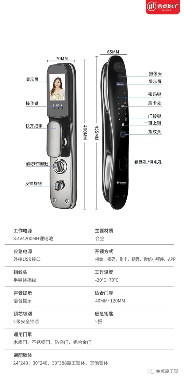 金點原子智能鎖丨驚于顏值，始于才華——金點原子人臉識別智能鎖奪目降臨！
