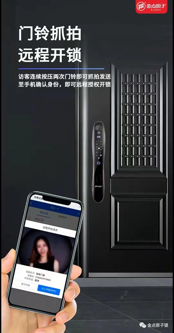 金點原子智能鎖丨驚于顏值，始于才華——金點原子人臉識別智能鎖奪目降臨！
