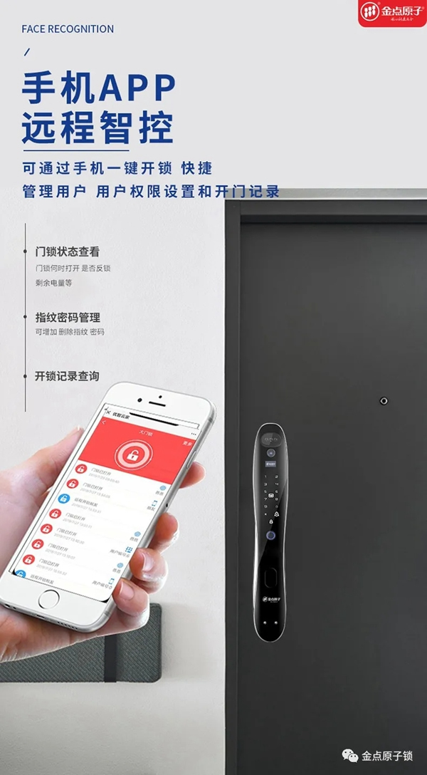 金點原子智能鎖丨驚于顏值，始于才華——金點原子人臉識別智能鎖奪目降臨！