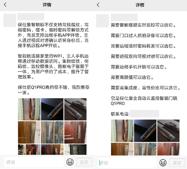 保仕盾智能鎖:經銷商如何更好地利用朋友圈賣出智能鎖?
