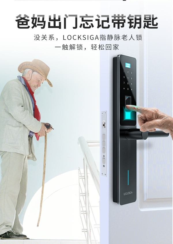 洛克思格指靜脈智能鎖:家有老人該如何選擇智能鎖?