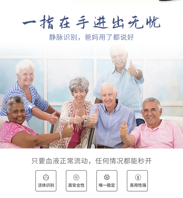 洛克思格指靜脈智能鎖:家有老人該如何選擇智能鎖?