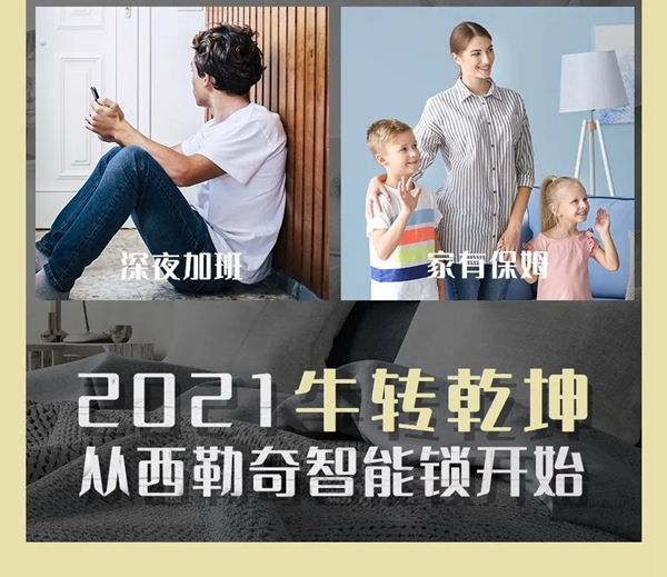 2021牛轉乾坤,從一把西勒奇智能鎖開始 2021牛轉乾坤,從一把西勒奇智能鎖開始