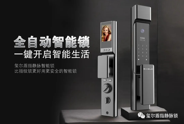 璽爾盾帶您了解如何選擇智能鎖