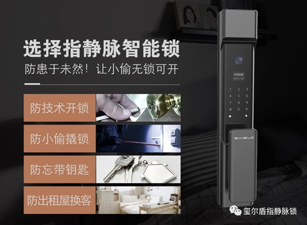璽爾盾帶您了解如何選擇智能鎖