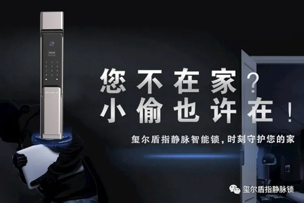 璽爾盾帶您了解如何選擇智能鎖