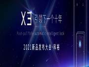 科裕全自動(dòng)快開靜音智能鎖,下一個(gè)十年代表作,震撼上市