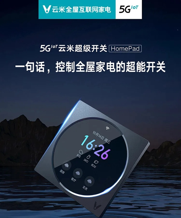 云米全屋互聯網家電超人氣新品重磅來襲！逼格滿滿！