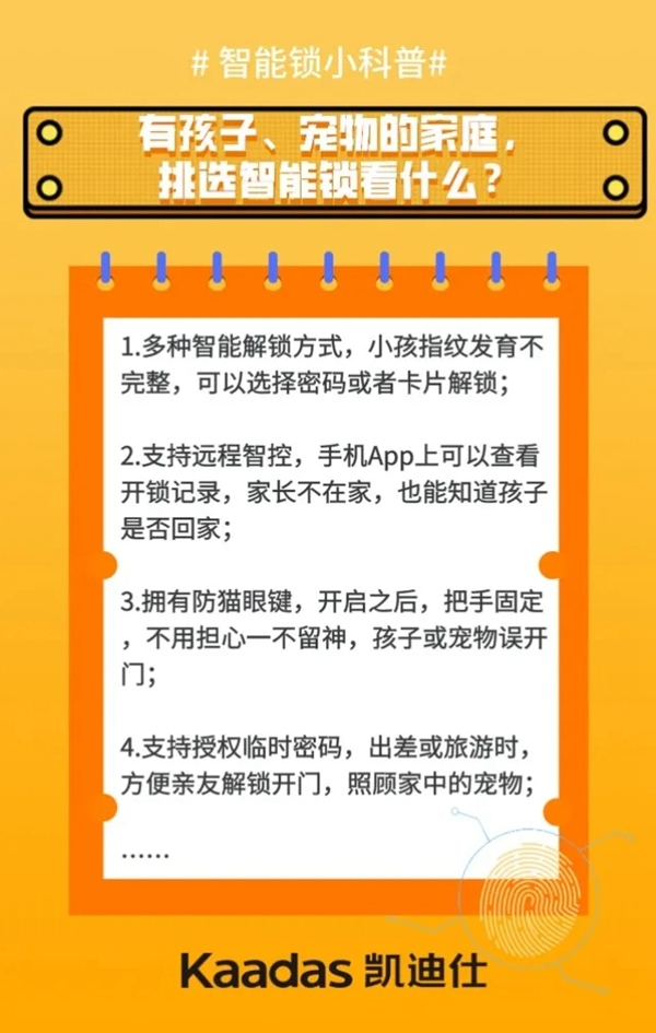 凱迪仕智能鎖為您科普 智能鎖應該怎么選