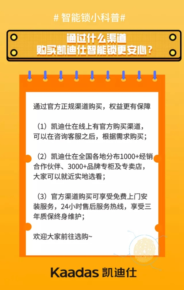 凱迪仕智能鎖為您科普 智能鎖應該怎么選