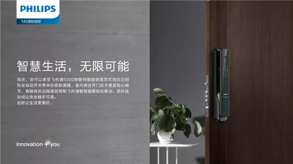 飛利浦智能鎖:決定買鎖的那一刻 他們原來是這樣想的 飛利浦智能鎖:決定買鎖的那一刻 他們原來是這樣想的