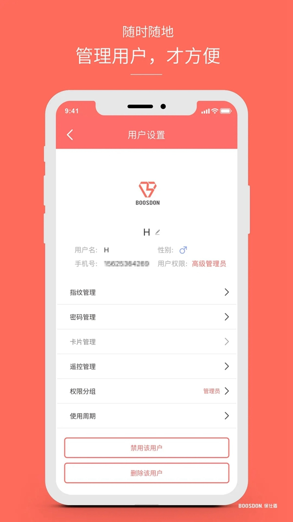 保仕盾聯網智能鎖有多好用?這些總結太到位! 保仕盾聯網智能鎖有多好用?這些總結太到位!