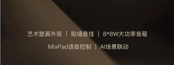 歐瑞博壁畫音箱澎湃面世：用聲音畫出藝術