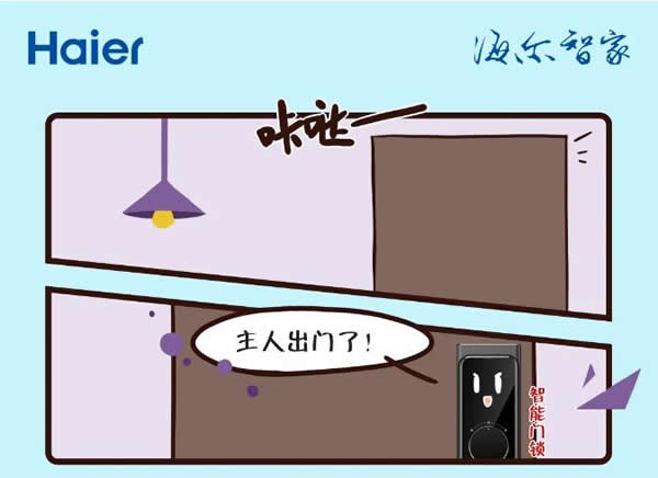 海爾漫畫版全屋守家實錄出爐,速戳!