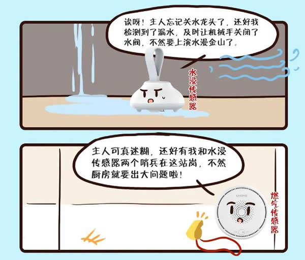 海爾漫畫版全屋守家實錄出爐,速戳!