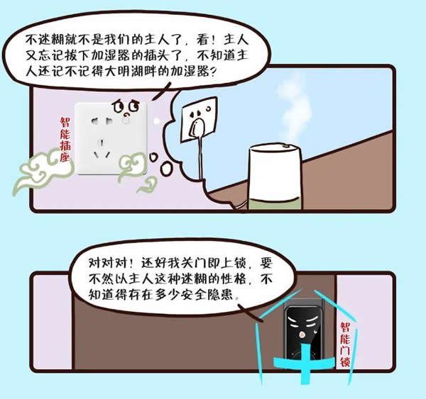 海爾漫畫版全屋守家實錄出爐,速戳!
