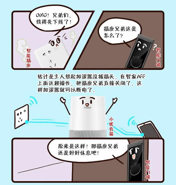 海爾漫畫版全屋守家實錄出爐,速戳!