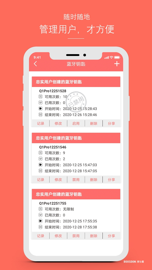 保仕盾智能鎖:原來智能鎖藍(lán)牙還可以這樣用