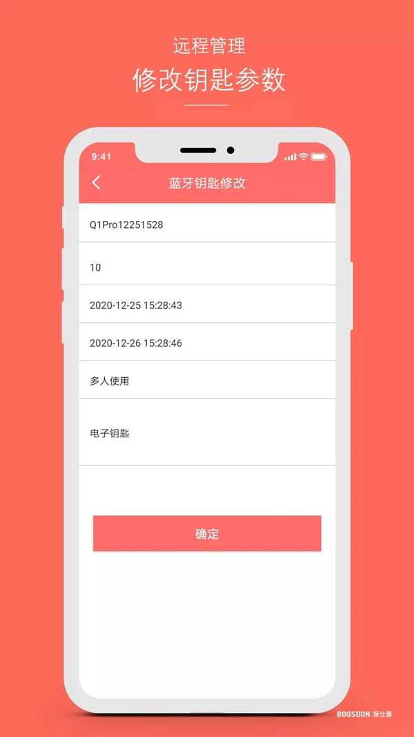 保仕盾智能鎖:原來智能鎖藍(lán)牙還可以這樣用