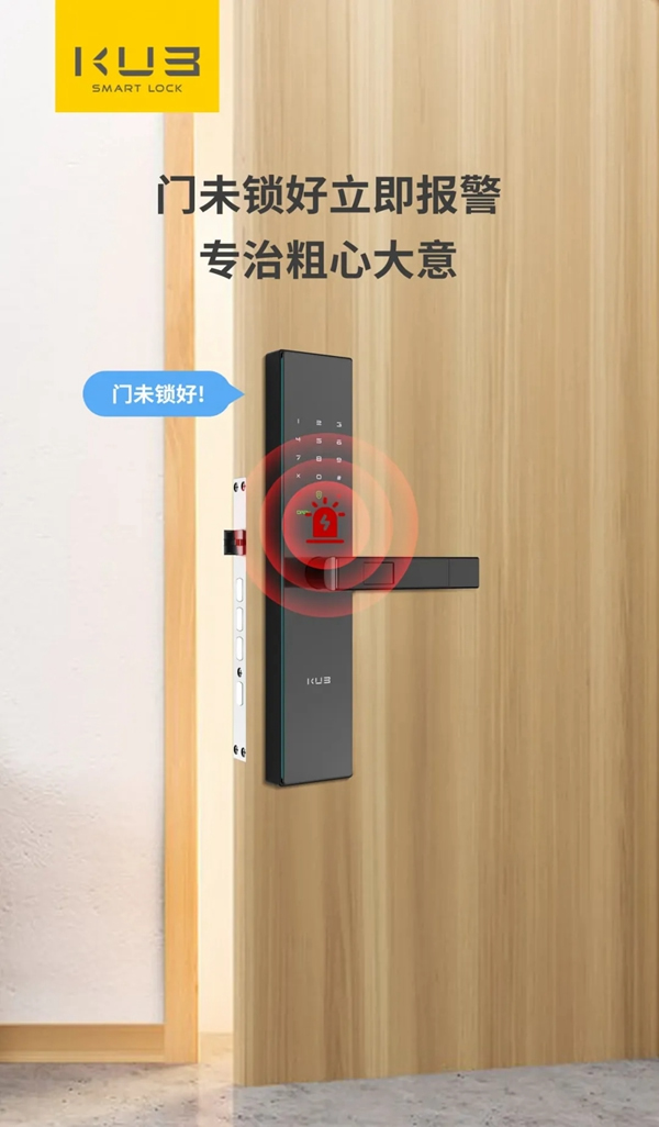 KUB智能鎖到底安全不安全？看這5大報警就知道了！