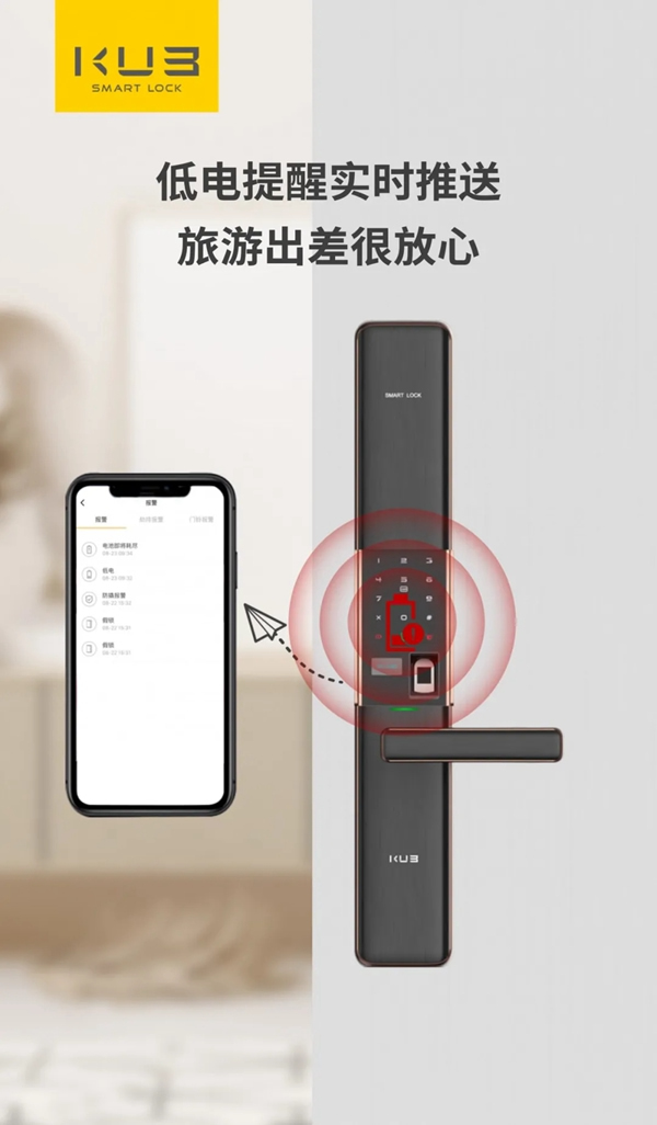 KUB智能鎖到底安全不安全？看這5大報警就知道了！