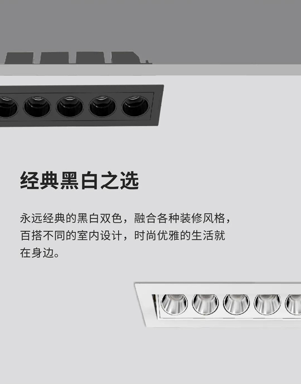 河東科技HDL：MOON | 嵌入式防眩條形筒燈，極簡風格之選