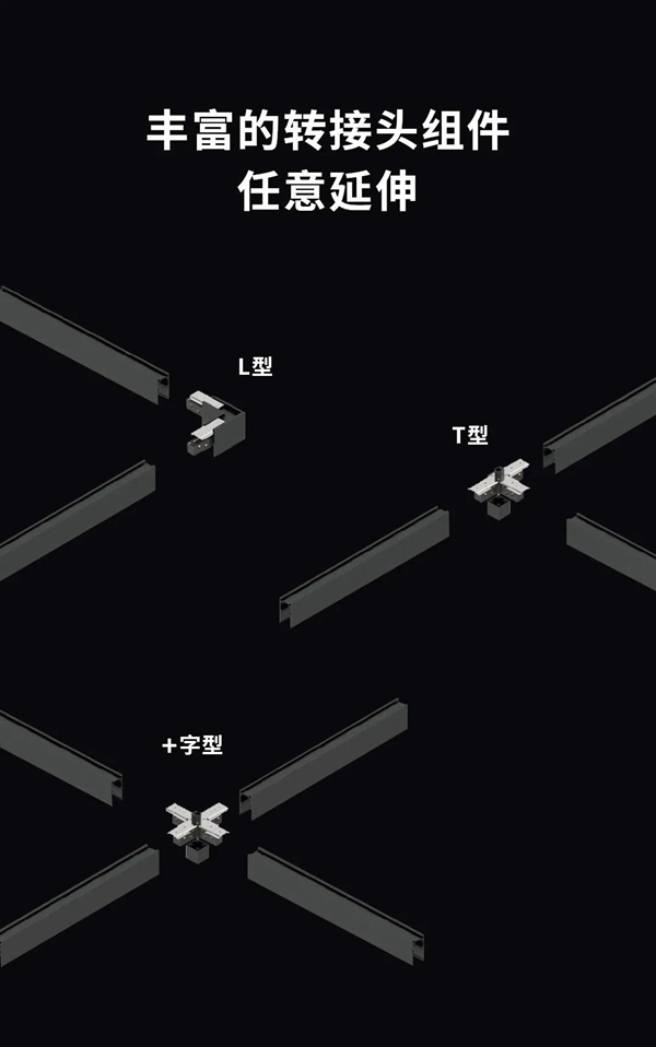 河東科技HDL：STAR | 48V低壓磁吸條形系統，開啟無主燈照明新風尚