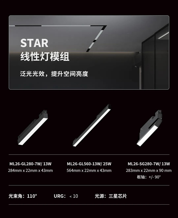 河東科技HDL：STAR | 48V低壓磁吸條形系統，開啟無主燈照明新風尚