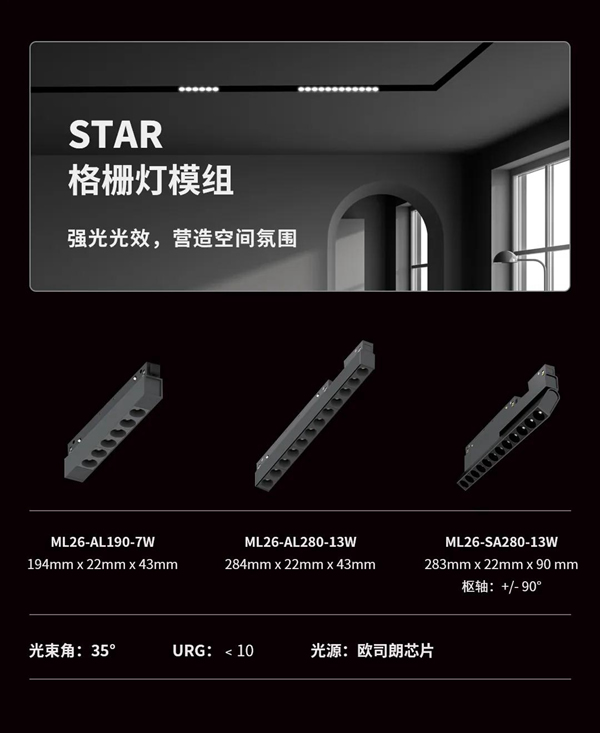 河東科技HDL：STAR | 48V低壓磁吸條形系統，開啟無主燈照明新風尚