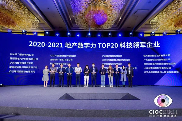 鴻雁電器再上榜,喜獲“2020-2021地產數字力TOP20科技領軍企業”大獎