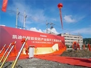 凱迪仕智能鎖:見證這一新征程