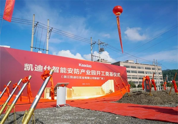 凱迪仕智能鎖16萬平方米智能安防產業園今日開工奠基,啟航新征程! 凱迪仕智能鎖16萬平方米智能安防產業園今日開工奠基,啟航新征程!