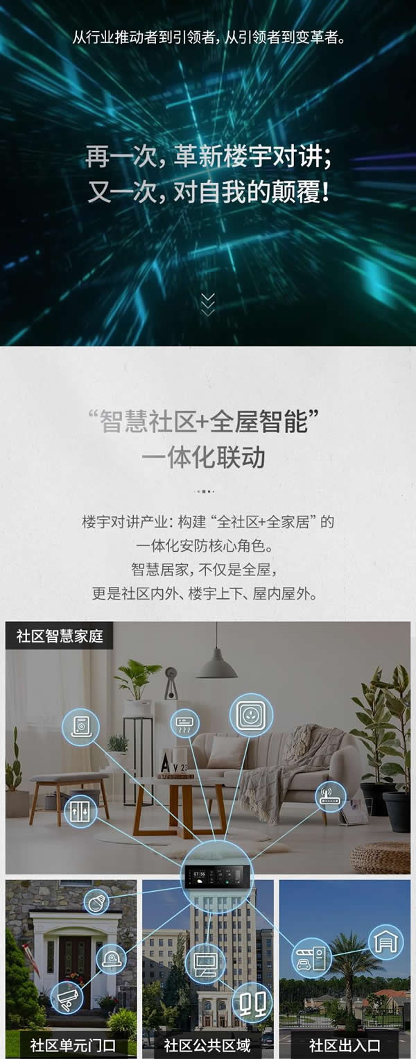 狄耐克超級家庭智慧中控屏耀世首發 狄耐克超級家庭智慧中控屏耀世首發