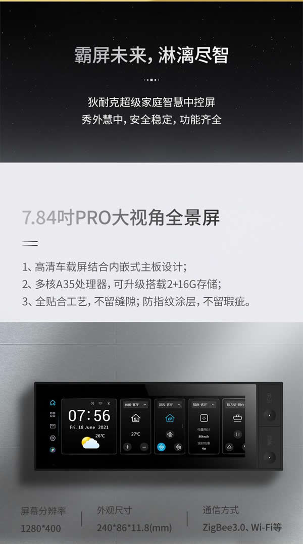 狄耐克超級家庭智慧中控屏耀世首發 狄耐克超級家庭智慧中控屏耀世首發