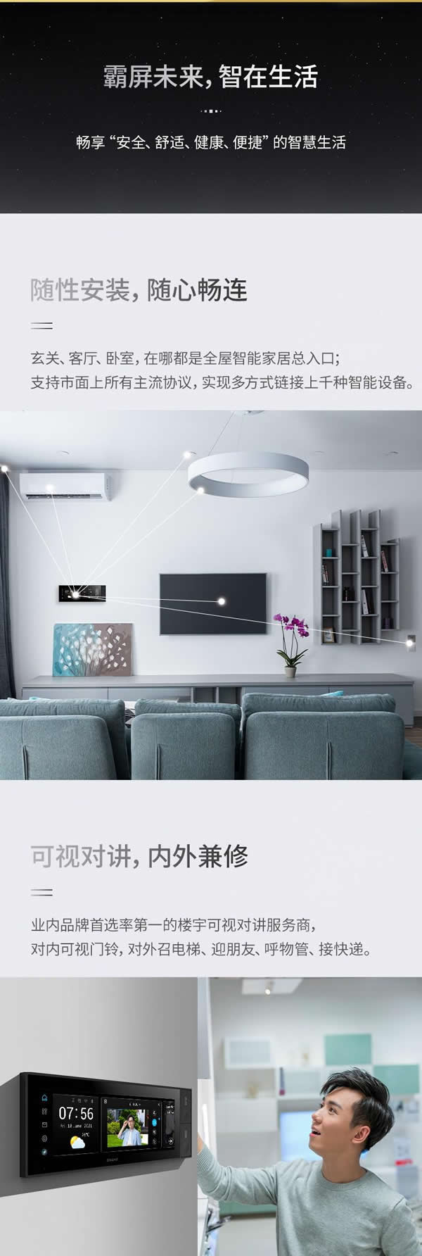 狄耐克超級家庭智慧中控屏耀世首發 狄耐克超級家庭智慧中控屏耀世首發