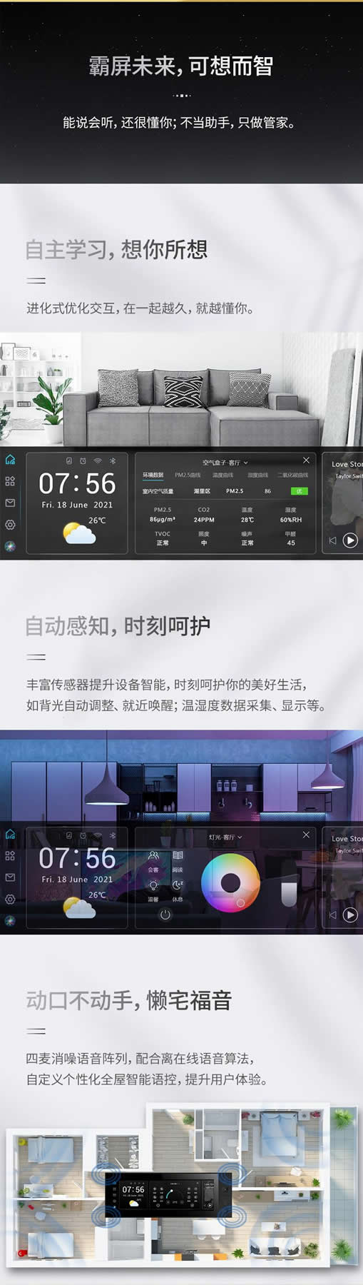 狄耐克超級家庭智慧中控屏耀世首發 狄耐克超級家庭智慧中控屏耀世首發