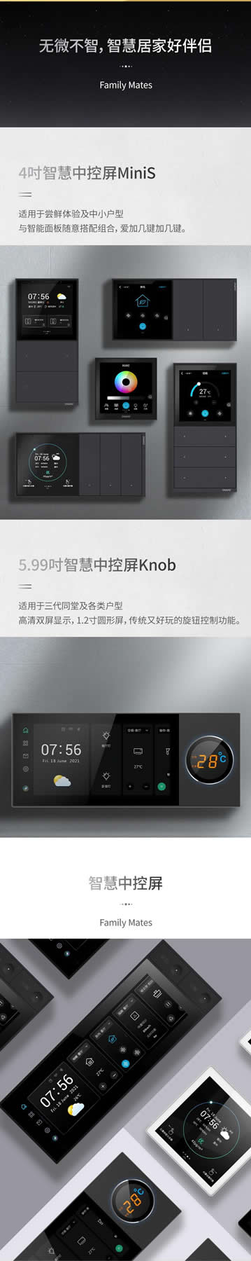 狄耐克超級家庭智慧中控屏耀世首發 狄耐克超級家庭智慧中控屏耀世首發