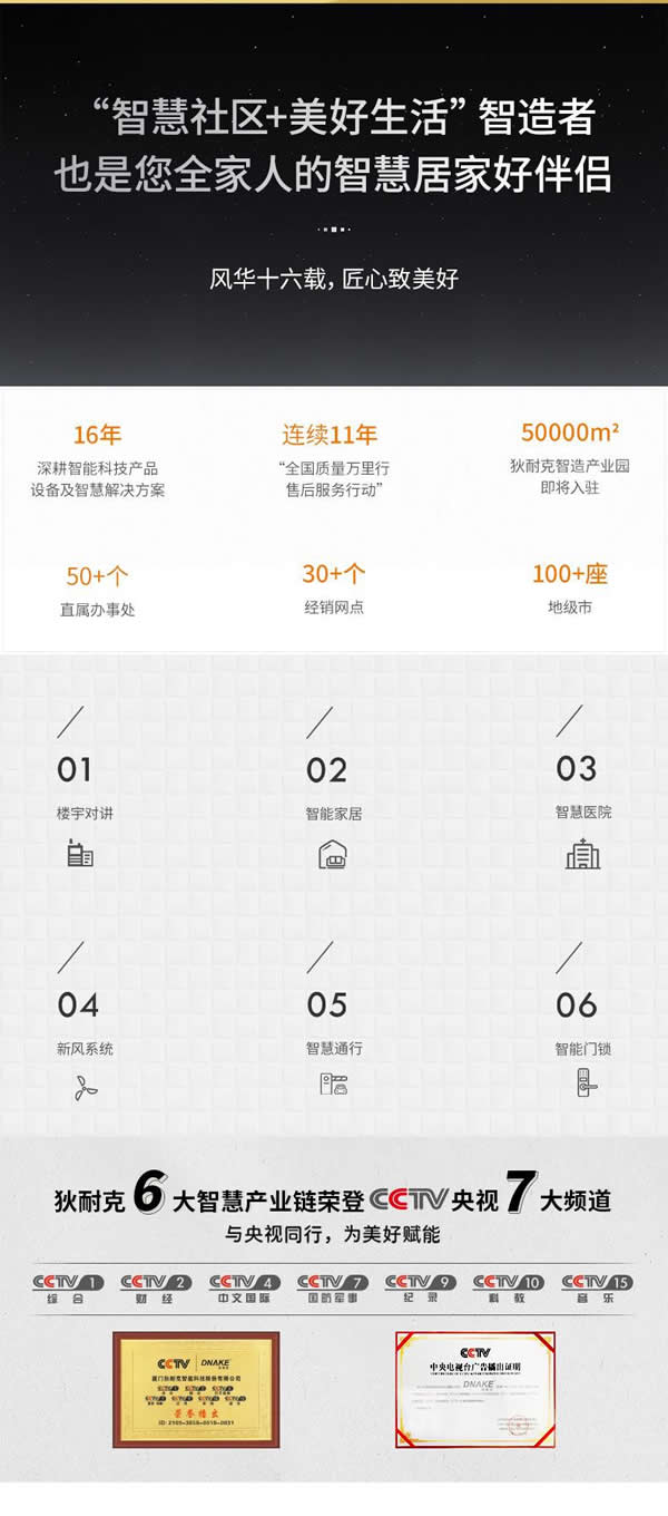 狄耐克超級家庭智慧中控屏耀世首發 狄耐克超級家庭智慧中控屏耀世首發