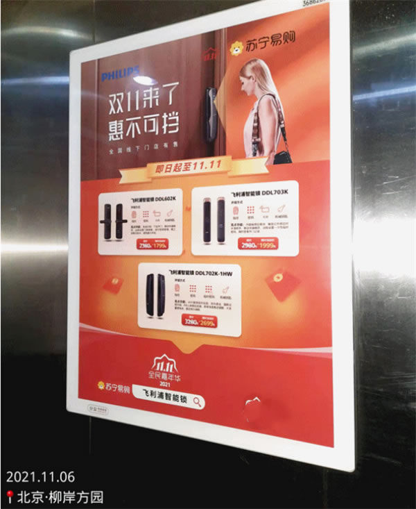 飛利浦智能鎖攜手蘇寧助力雙11狂歡,全新電梯廣告上線 飛利浦智能鎖攜手蘇寧助力雙11狂歡,全新電梯廣告上線