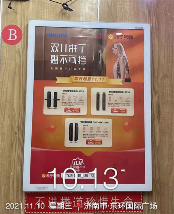 飛利浦智能鎖攜手蘇寧助力雙11狂歡,全新電梯廣告上線 飛利浦智能鎖攜手蘇寧助力雙11狂歡,全新電梯廣告上線