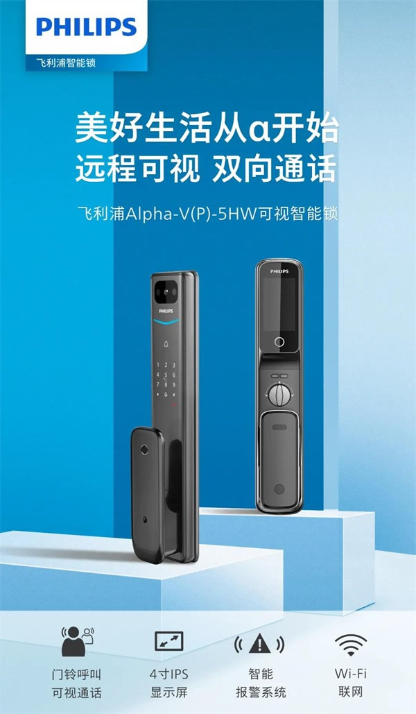 飛利浦智能鎖丨帶屏貓眼可視智能鎖Alpha-V(P)魅力登場 飛利浦智能鎖丨帶屏貓眼可視智能鎖Alpha-V(P)魅力登場