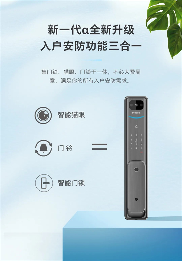 飛利浦智能鎖丨帶屏貓眼可視智能鎖Alpha-V(P)魅力登場 飛利浦智能鎖丨帶屏貓眼可視智能鎖Alpha-V(P)魅力登場