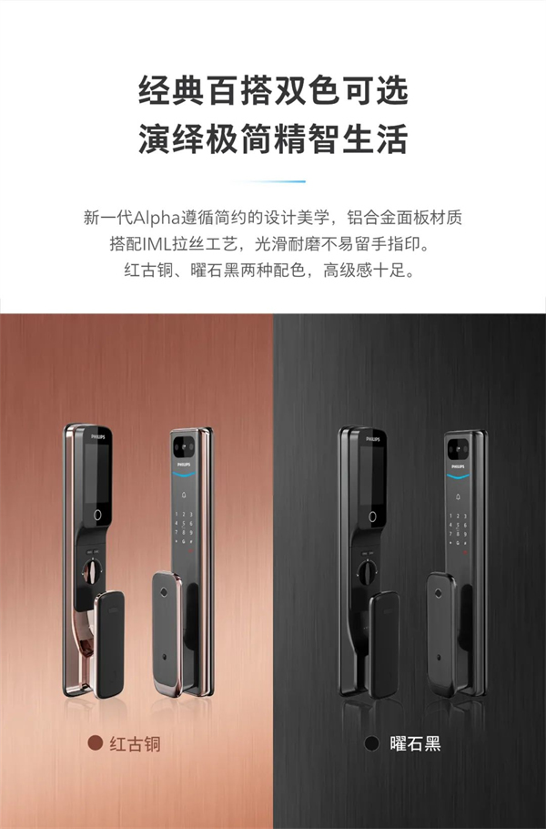 飛利浦智能鎖丨帶屏貓眼可視智能鎖Alpha-V(P)魅力登場 飛利浦智能鎖丨帶屏貓眼可視智能鎖Alpha-V(P)魅力登場