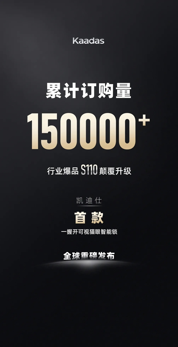 凱迪仕首款一握開可視貓眼智能鎖S110-V,全球重磅發(fā)布! 凱迪仕首款一握開可視貓眼智能鎖S110-V,全球重磅發(fā)布!