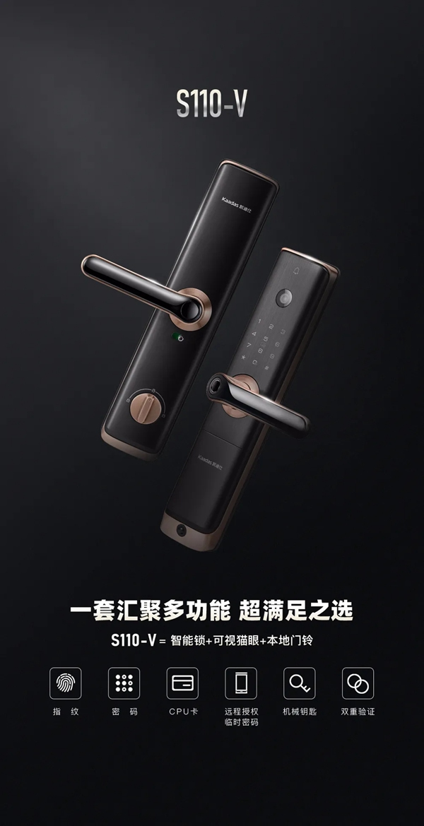 凱迪仕首款一握開可視貓眼智能鎖S110-V,全球重磅發(fā)布! 凱迪仕首款一握開可視貓眼智能鎖S110-V,全球重磅發(fā)布!